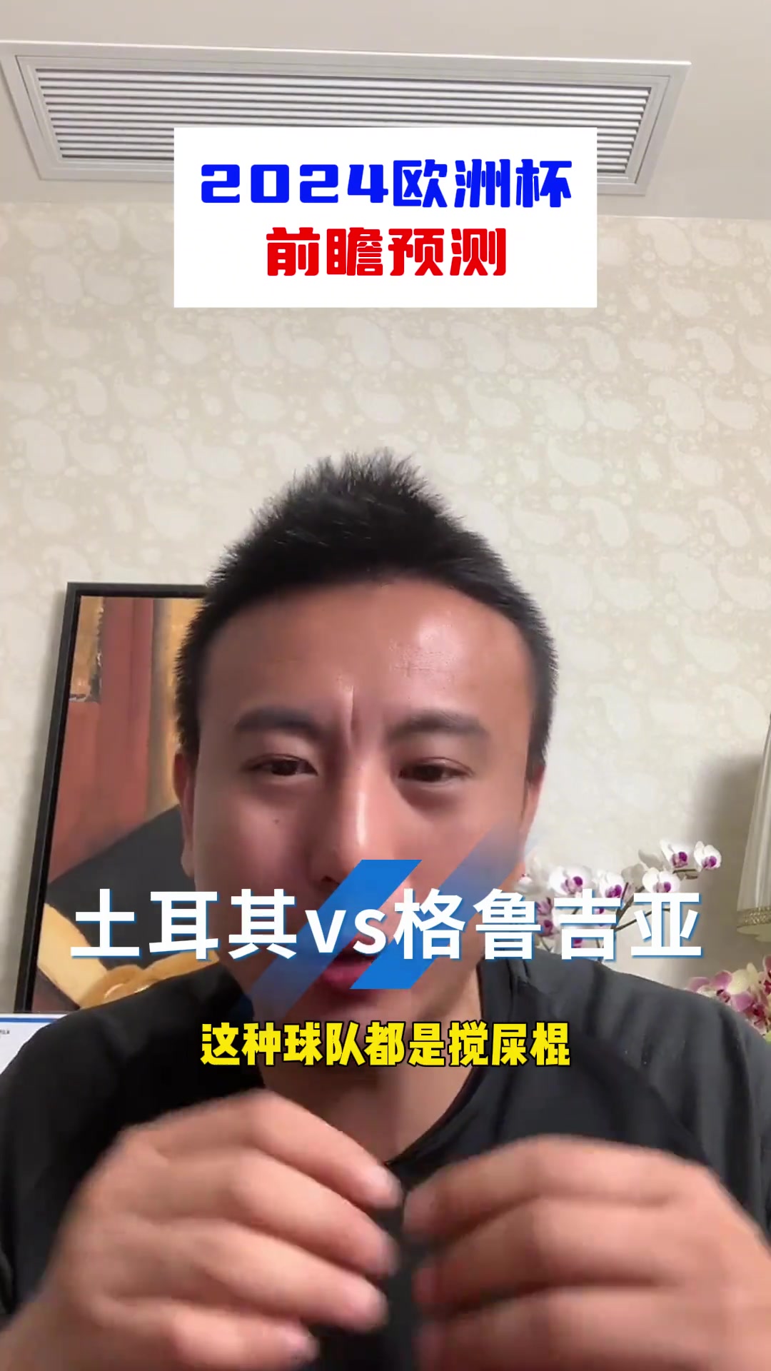 毛剑卿预测今晚：土耳其没啥问题 葡萄牙小胜捷克！