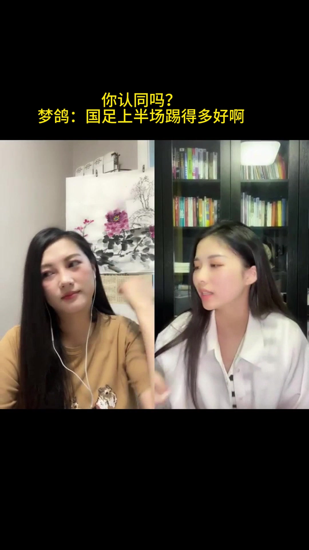 你认同吗❓️美女主播梦鸽：国足上半场踢得多好啊